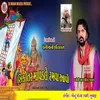 About Sikotar Maa Vadle Ramva Aavo Song